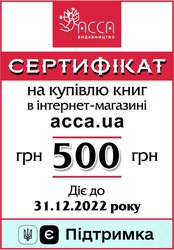 Сертифікат на придбання книг. Номінал 500 грн