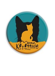 Значок "Клан котофанів. Вусатий друзяка"