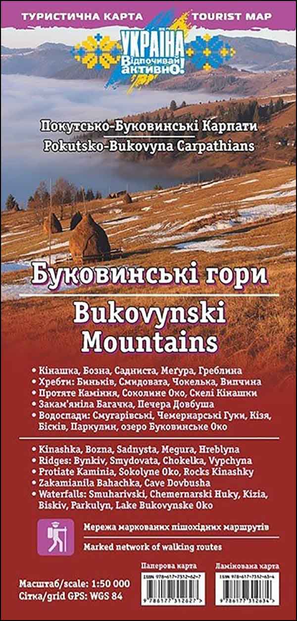 Карта "Буковинські гори. Покутсько-Буковинські Карпати" - зображення