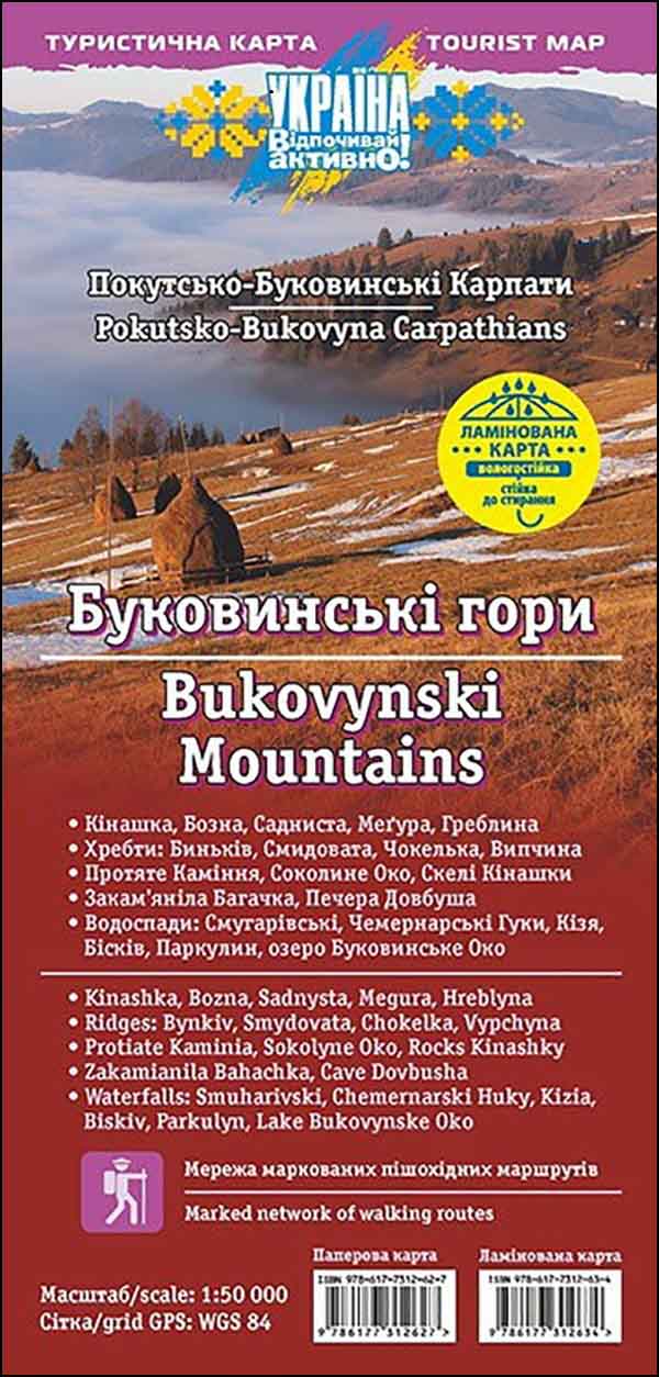 Карта "Буковинські гори. Покутсько-Буковинські Карпати" (ламінована версія) - зображення