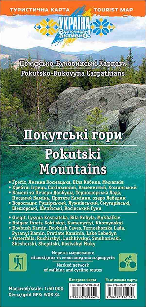 Карта "Покутські гори. Покутсько-Буковинські Карпати" - зображення