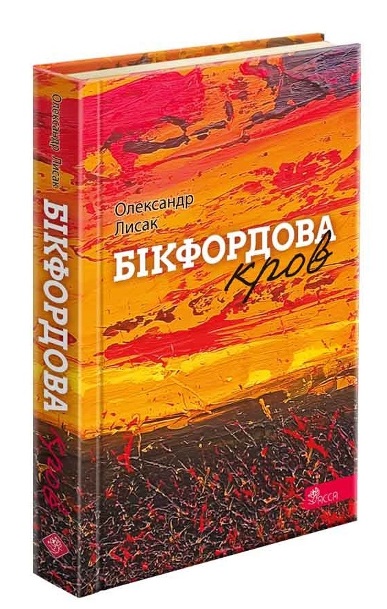 Бікфордова кров (з пошкодженнями) - зображення