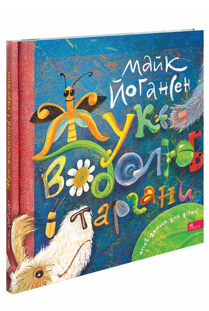 Жук-водолюб і таргани. Оповідання для дітей - зображення