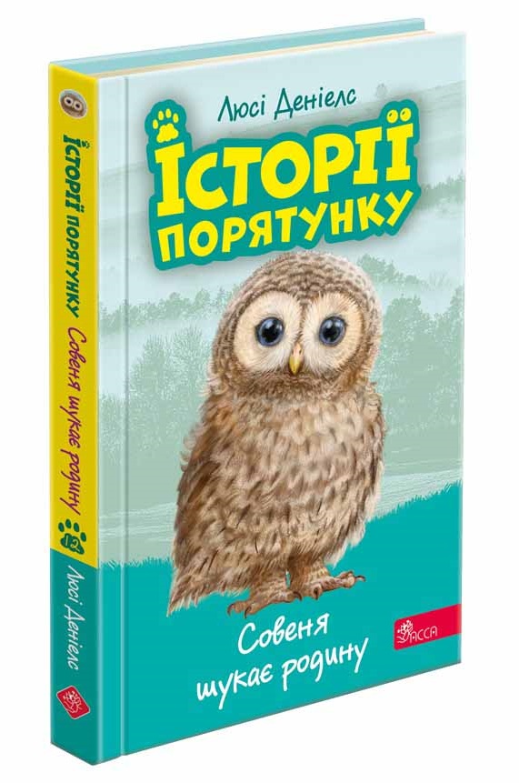 Історії порятунку. Совеня шукає родину (з пошкодженнями) - зображення