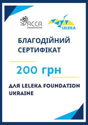 Благодійний сертифікат. Номінал 200 грн