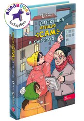 Детективна агенція «САМ» в Ужгороді