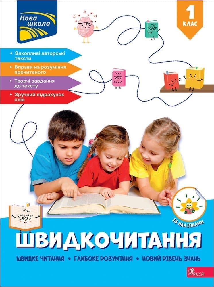 Швидкочитання. 1 клас - зображення