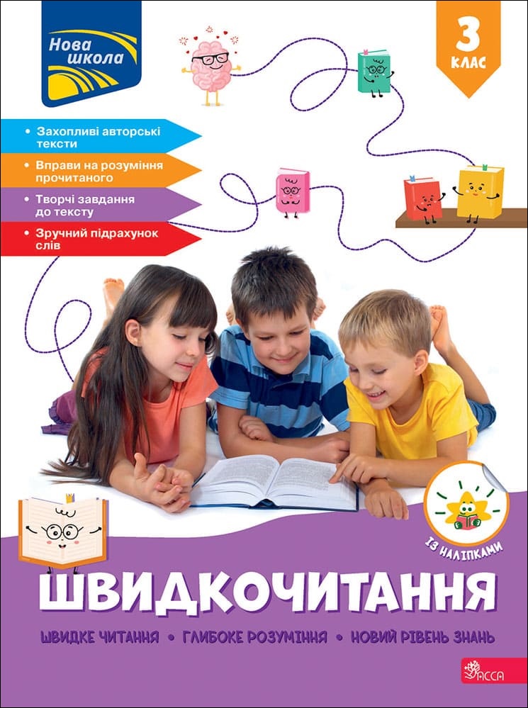 Швидкочитання. 3 клас - зображення