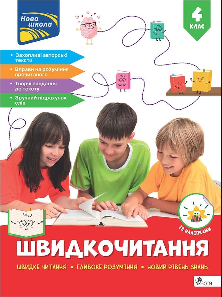 Швидкочитання. 4 клас - зображення