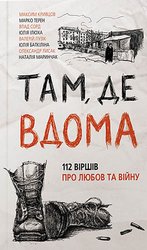 E-book. Там, де вдома