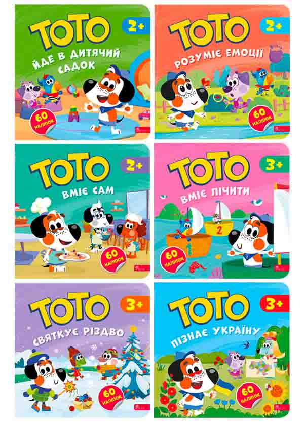 Комплект книг для малечі "Пригоди песика ТОТО" із 6-и книг серії - зображення