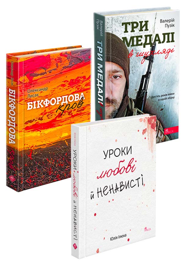 Комплект книг «Поетичне тріо. Голоси війни» - зображення