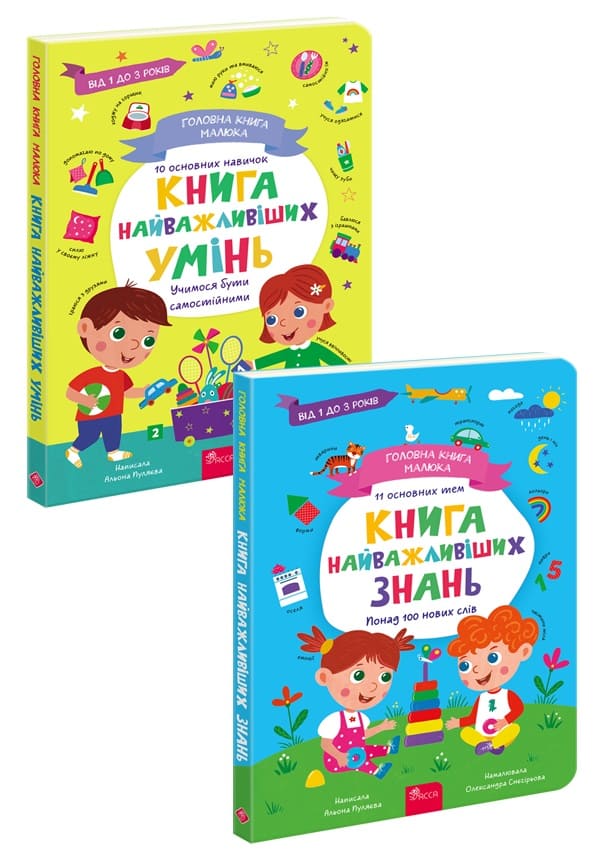 Комплект «Головна книга малюка» - зображення