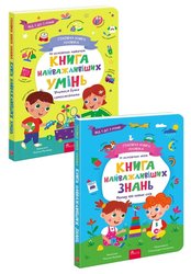 Комплект «Головна книга малюка»