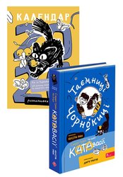Комплект «Таємниці Чорнокиці»