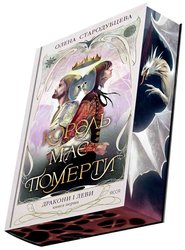 Дракони і леви. Книга 1. Король має померти