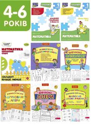 Комплект для розвитку дитини 4-6 років «Готуємося до школи»