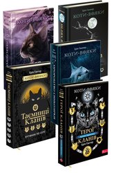 Коти-вояки. Акційний комплект із 5 спеціальних видань серії «Коти-вояки»