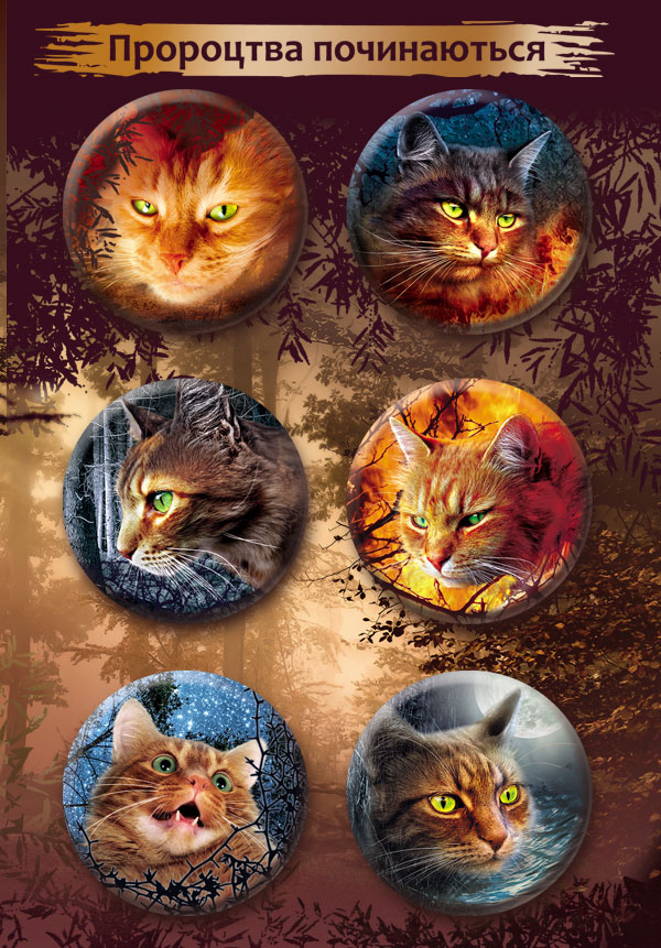 Комплект із 6-ти значків «Пророцтва починаються» - зображення