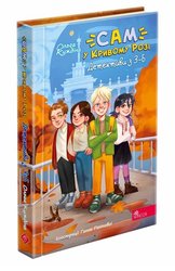 Детективна агенція «САМ» у Кривому Розі. Детективи з 3-Б (з пошкодженнями)