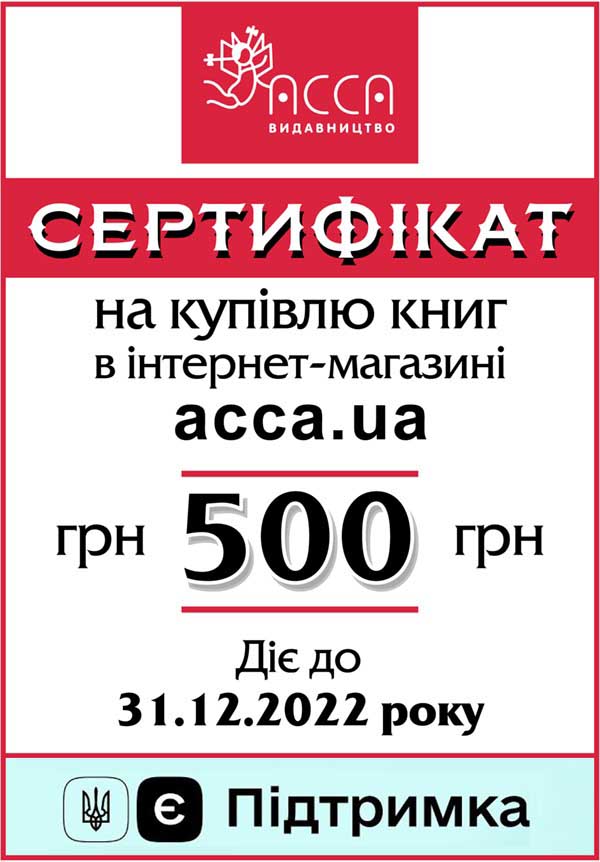 Сертифікат на придбання книг. Номінал 500 грн - зображення