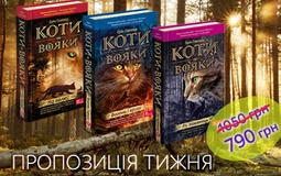 Ідеальний подарунок для книголюбів – епічна історія про хоробрих котів