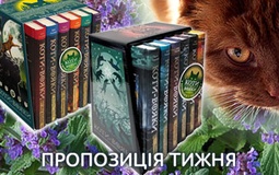 Пропозиція тижня: акційні комплекти з серії книг «Коти-вояки»
