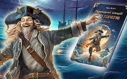 Спеціальне видання «Правдиві історії про піратів»