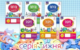 Вивчаємо математику легко, цікаво, ефективно