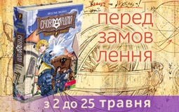 Велика пригода починається: передзамовлення «Січова академія. Курінь інженерів» вже розпочато!