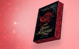 Темне фентезі, яке підкорило тисячі читачів у світі — тепер і українською