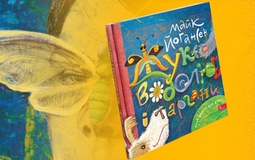Передзамовлення розпочато: книга Майка Йогансена "Жук-водолюб і таргани. Оповідання для дітей"