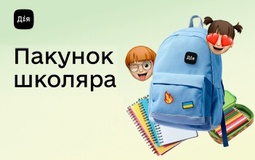 Як використати «Пакунок школяра» на книги: інструкція для батьків першокласників