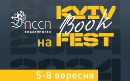 Видавництво "АССА" на фестивалі "Kyivbookfest -2024"