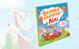 Велика мрія маленької пінгвінки: подорож Лілі починається