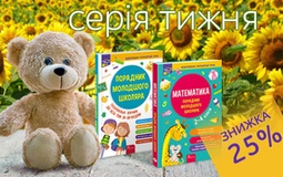 Ідеальний дует для старту навчального року