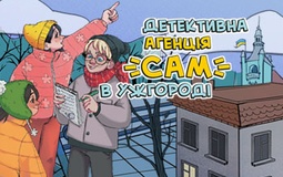 "Детективна агенція «САМ» в Ужгороді" вже у продажу!