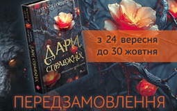 "Межи світів. Дари справжніх" — українське фентезі для поціновувачів містичних історій