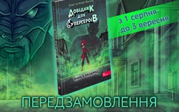 Книга, яка надихає дітей не боятися бути собою. Передзамовлення відкрите!