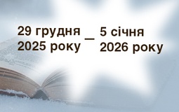 Графік роботи інтернет-магазину під час новорічних свят