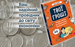 Фінансова грамотність для дітей: перші кроки до успіху