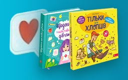 Книги, які надихають: ідеальний подарунок для дівчат і хлопців