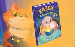 «Казки для солодких снів» — книжка для затишного вечірнього читання з малечею