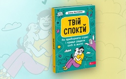 Світ емоцій без зайвого стресу: практична книга для підлітків