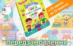 Книга як перший помічник: прості кроки до великих досягнень вашої дитини