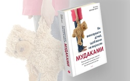 Книга, яка змінює уявлення про виховання: без ідеалів і зайвих порад
