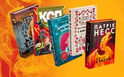 Час читати: спеціальні ціни на художню літературу