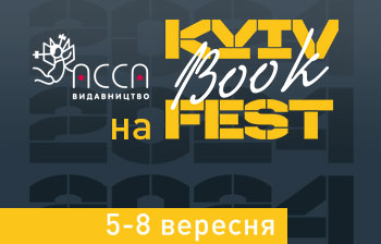 Видавництво "АССА" на фестивалі "Kyivbookfest -2024"