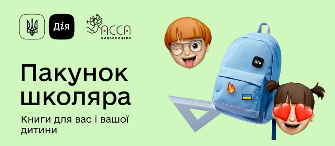 Як використати «Пакунок школяра» на книги: інструкція для батьків першокласників