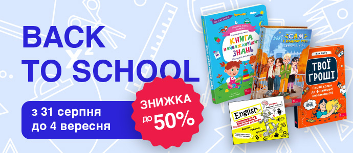 Книга — подарунок, який завжди доречний